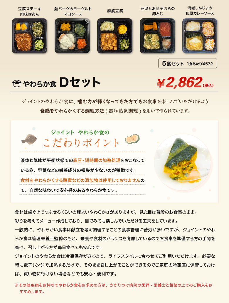 栄養学・食品衛生・健康管理セット やわらか食】 冷凍弁当セットDセット : 健康管理食ジョイント