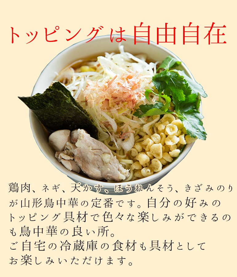 ラーメン 鳥中華 20人前 2人前×10袋 タレ付き スープ付 TVで人気の