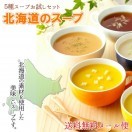 北海道野菜のスープ