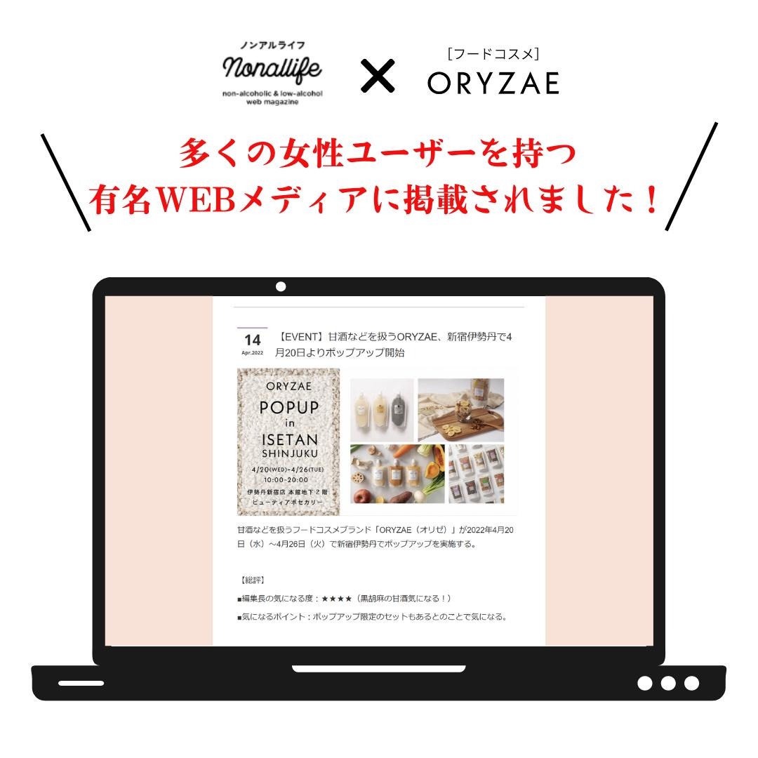 オリゼ 米麹 甘酒 3種 セット ノンアルコー...の詳細画像2