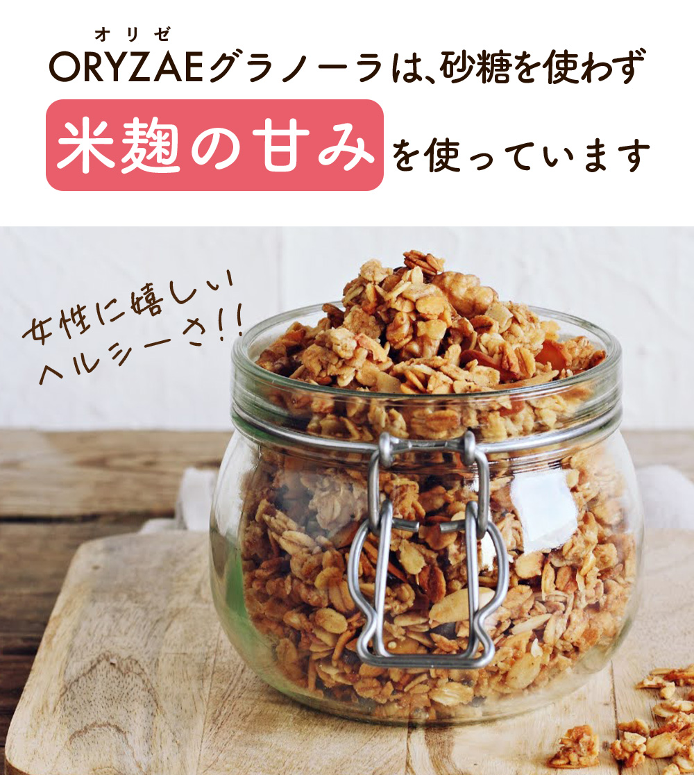 (りんりん様)麹グラノーラ3点、干し芋8点 ORYZAE（オリゼ） Z ＼ 20％OFFクーポン配布中 ／ 米麹 グラノーラ
