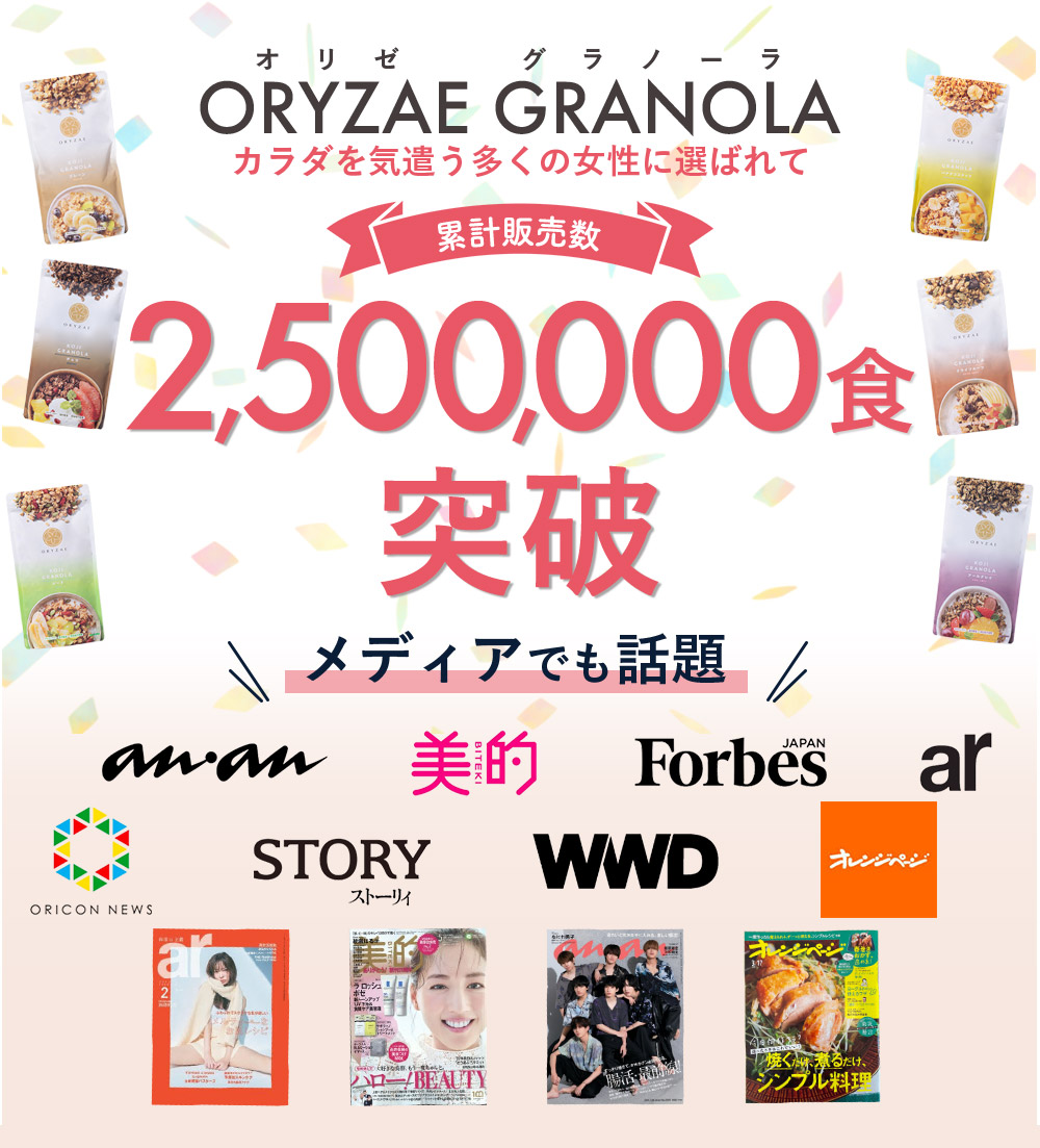 ORYZAE（オリゼ） Z ＼ 20％OFFクーポン配布中 ／ 米麹 グラノーラ