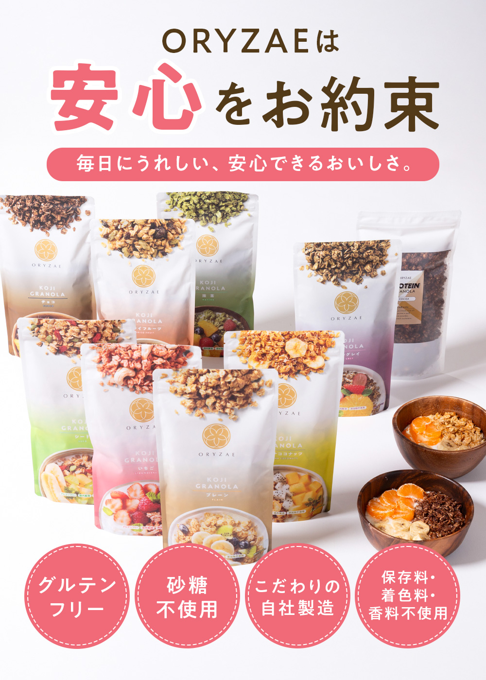 ORYZAE（オリゼ） 米麹 グラノーラ 700g 大容量 砂糖不使用 無添加