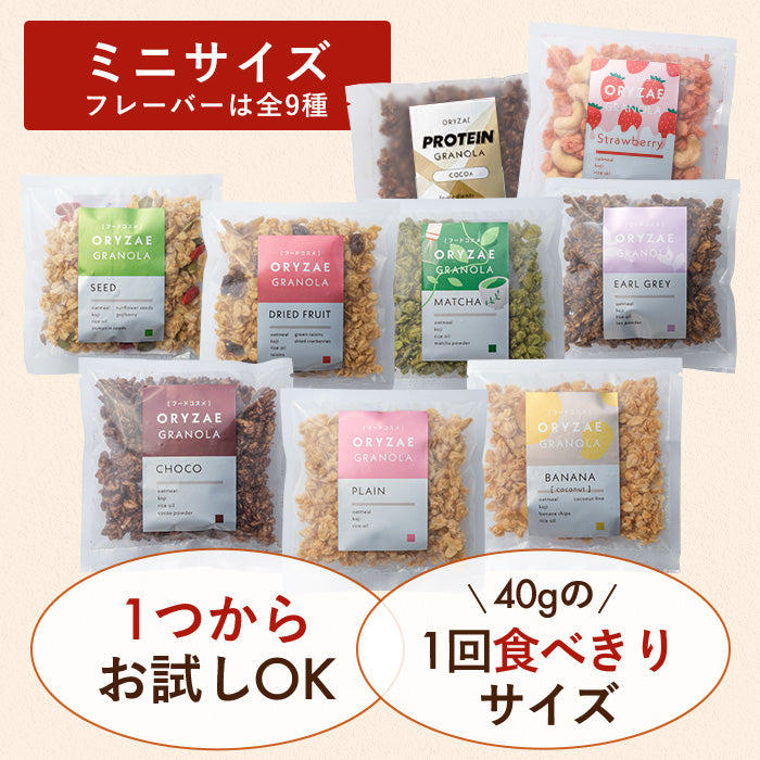 米麹グラノーラ お試しミニセット 砂糖不使用 無添加 グルテンフリー