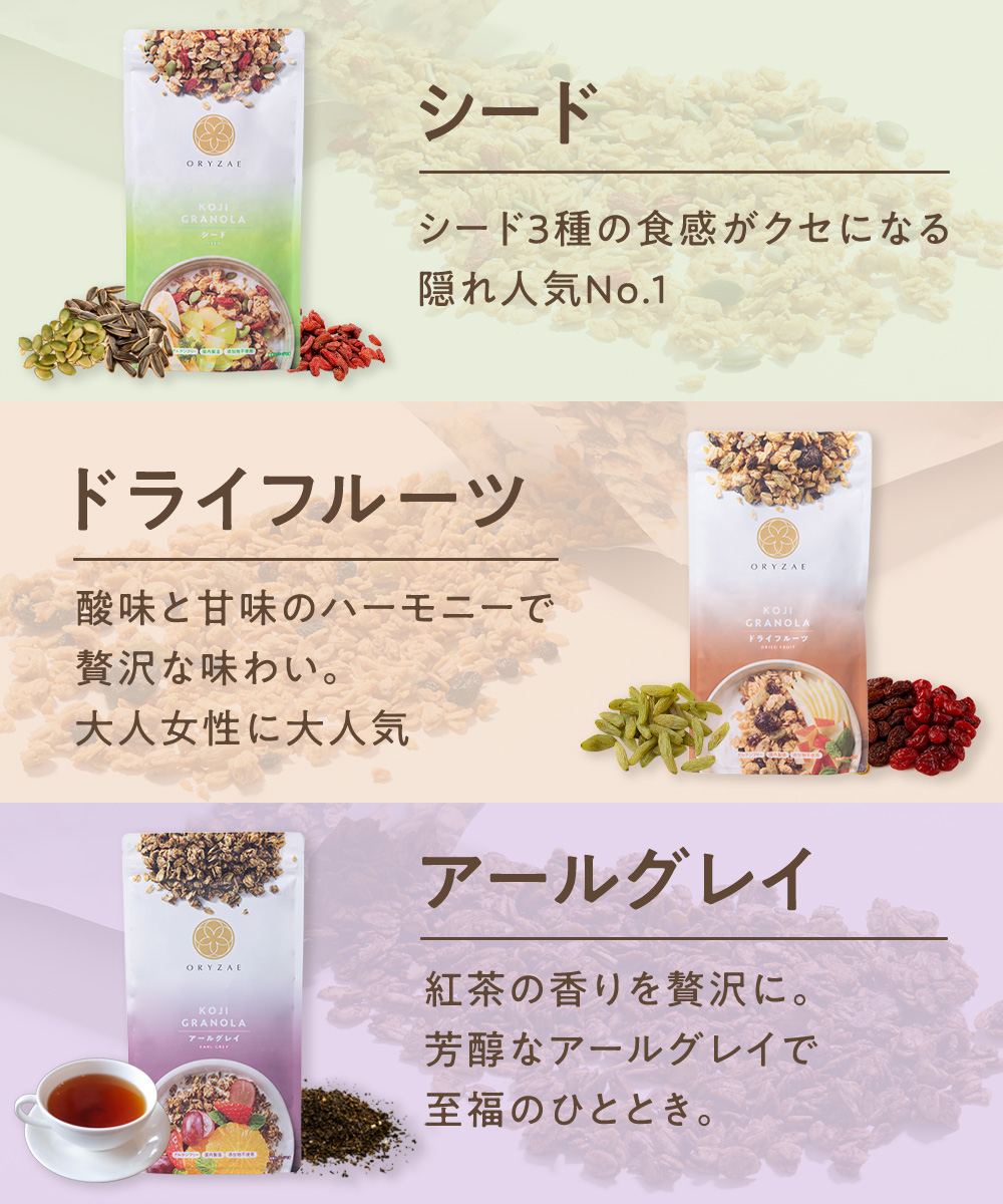 オリゼ 米麹グラノーラ おすすめ 3種 セット 各200g ドライフルーツ