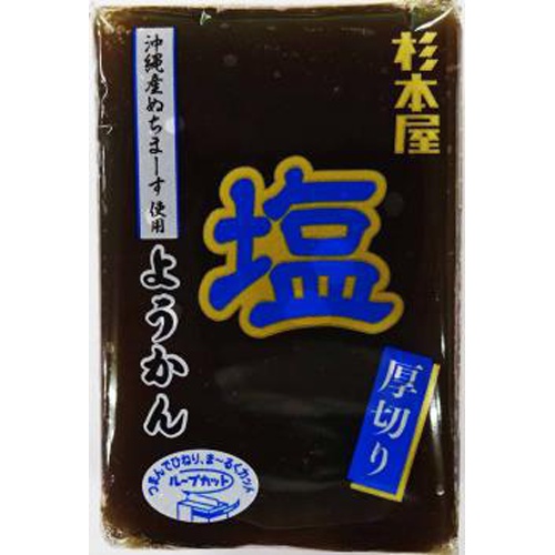 【オフプライス まとめ買い】 杉本屋　厚切りようかん　塩１５０ｇ 【購入入数２０個】