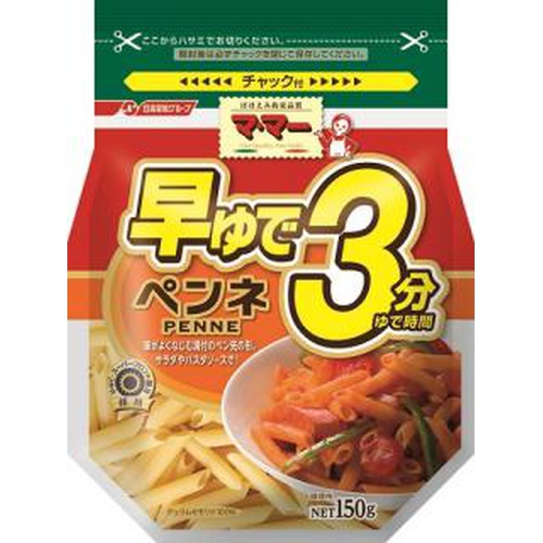 【オフプライス まとめ買い】 マ・マー　早ゆで３分ペンネ１５０ｇ 【購入入数１２個】