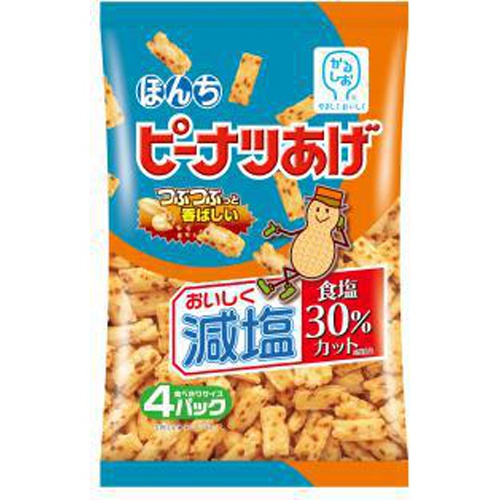 【オフプライス まとめ買い】 ぼんち　減塩ピーナツあげ　４パック 【購入入数１２個】