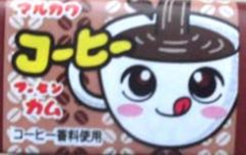 【オフプライス まとめ買い】 丸川　コーヒーガム 【購入入数５５個】