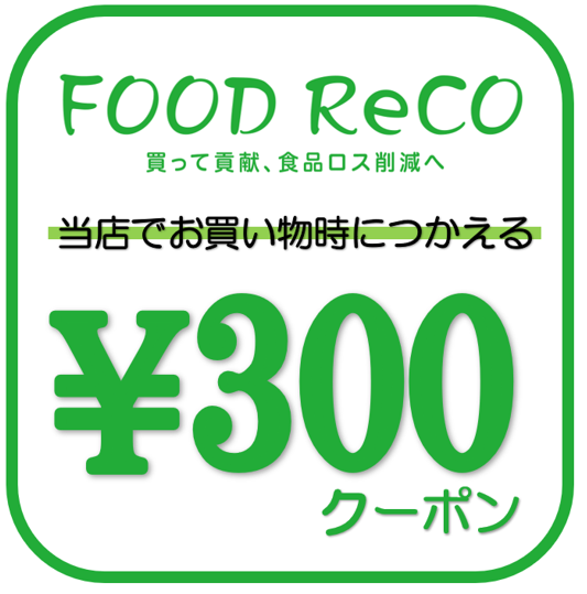 ショッピングクーポン - Yahoo!ショッピング - 期間中に当店で使える、300円OFFクーポン