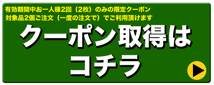 クーポン取得