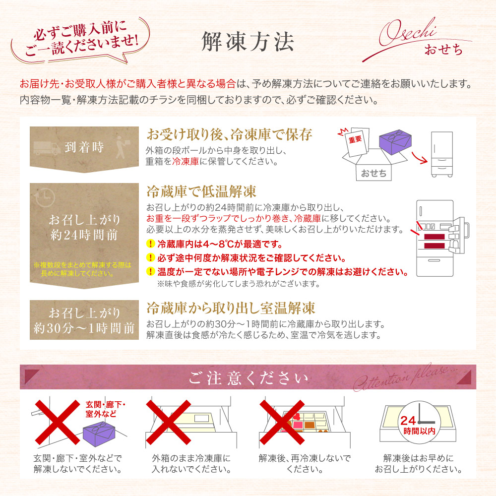 解凍方法 ビストロおせち オードブル おせち料理 