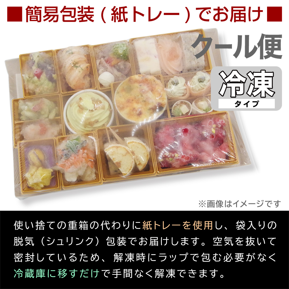 簡易包装でお届け おせち 洋風 おせち料理 洋風おせち オードブル