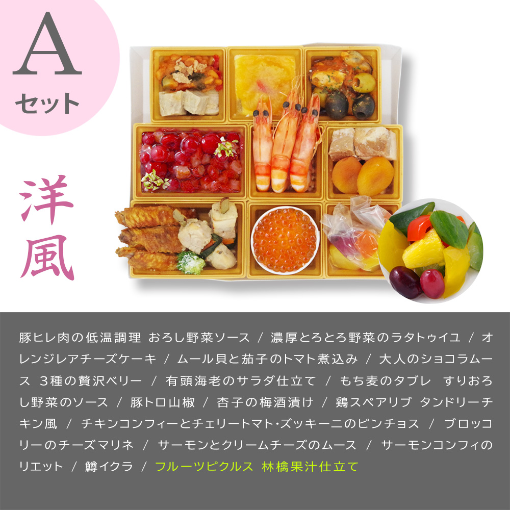  おせち 洋風 おせち料理 洋風おせち オードブル