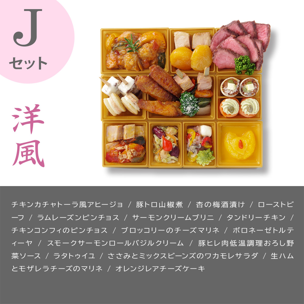  おせち 洋風 おせち料理 洋風おせち オードブル