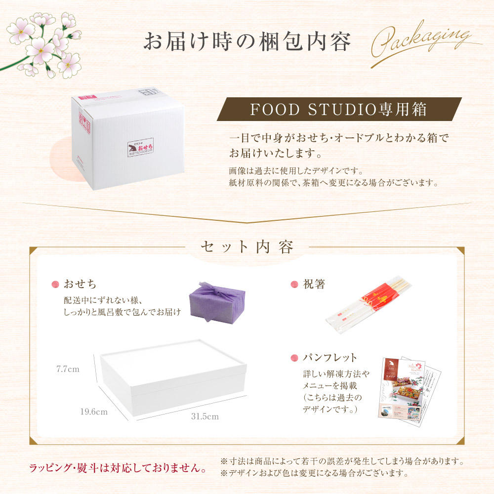 梱包内容 ビストロおせち オードブル おせち料理 
