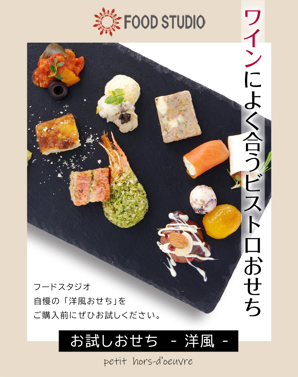 おせち 2025 おせち料理 洋風 ビストロおせち 「お試しおせち 洋風」 【１家庭１個】 お正月用 オードブル 通販 予約 オードブル おせち  セット 冷凍 : fos-yo1s-2 : FOOD STUDIO - 通販 - Yahoo!ショッピング