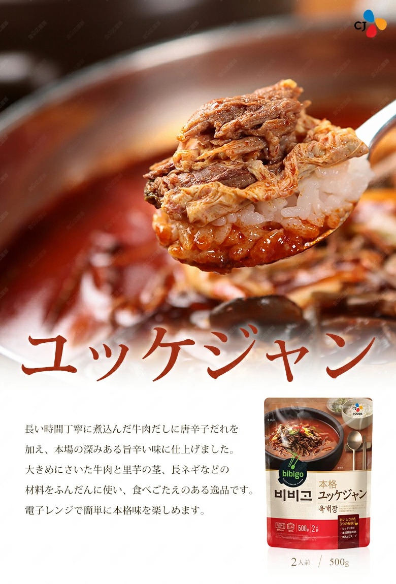 bibigo 韓飯 ユッケジャンスープ 500g 1~2人前 ビビゴ ユッケジャン :10021301:食卓応援隊 - 通販 -  Yahoo!ショッピング