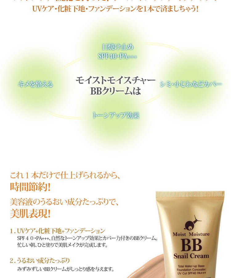 SkinHolic スキンホリック カタツムリBBクリーム 韓国コスメ 韓国BBクリーム 売れ筋商品