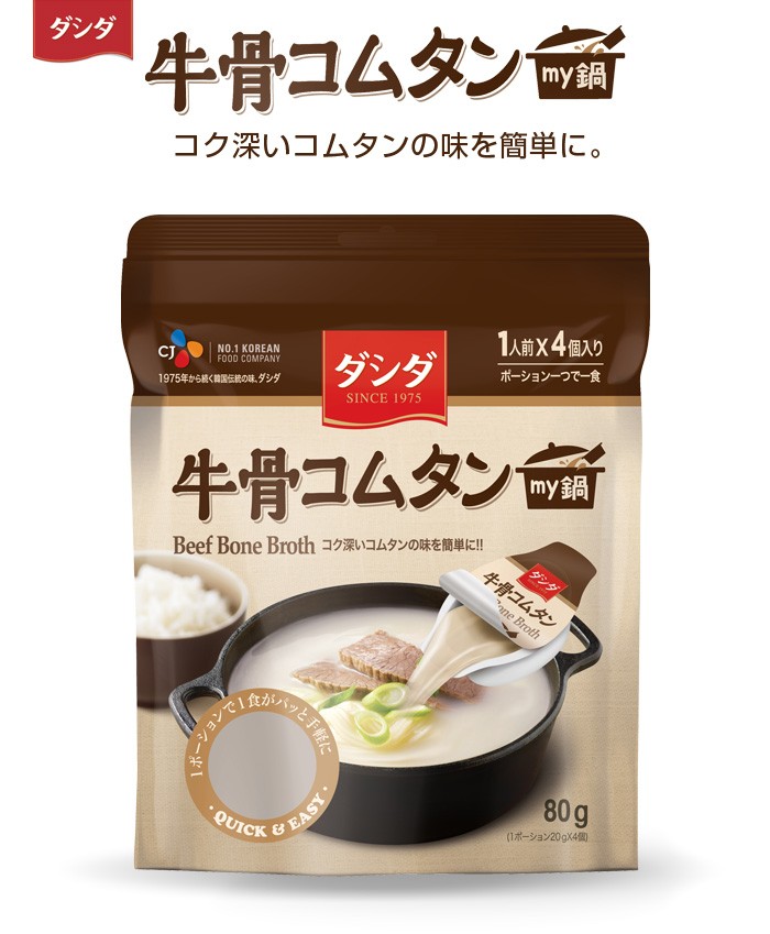 牛骨コムタン 濃縮スープ 20g×８個 ゴムタン my鍋 Beef Bone Brot :171018:食卓応援隊 - 通販 -  Yahoo!ショッピング