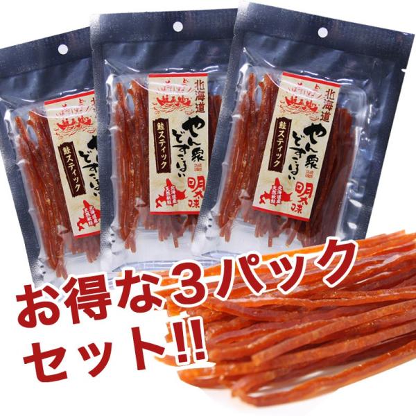 とば 鮭 北海道 やん衆どすこほい 鮭とば 明太スティック120g（40g×3袋