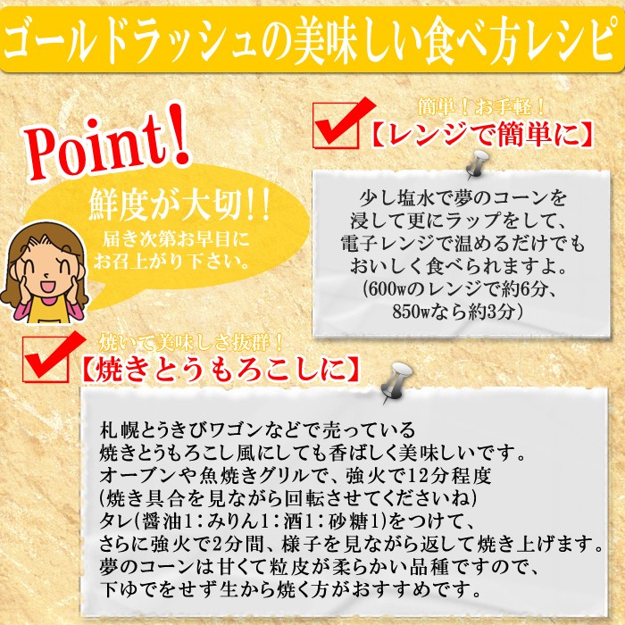 予約受付中【送料無料】北海道産ゴールドラッシュ 10本入/生でも