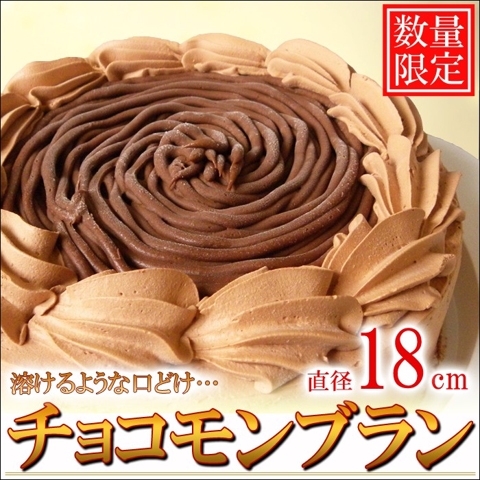高級チョコレート使用 北海道チョコモンブラン6号
