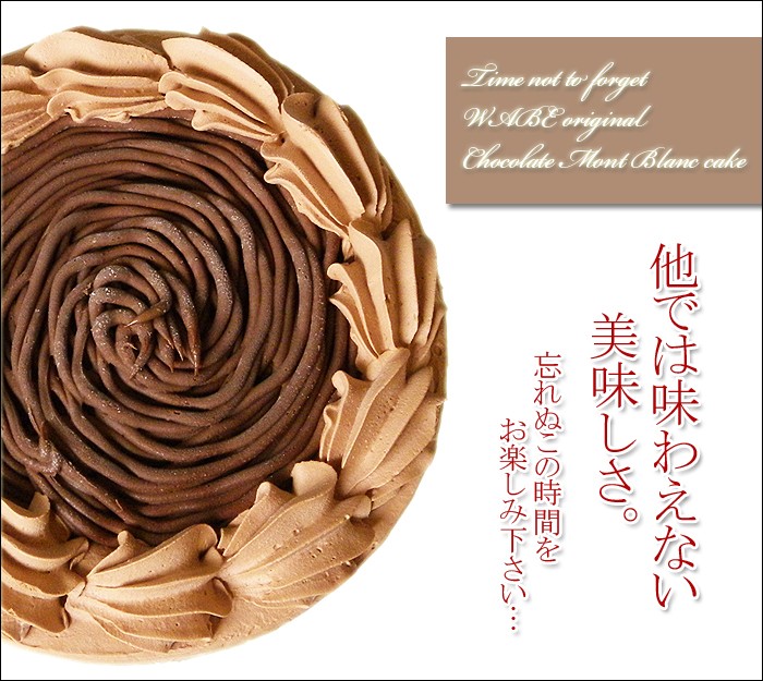 北海道チョコレートケーキ