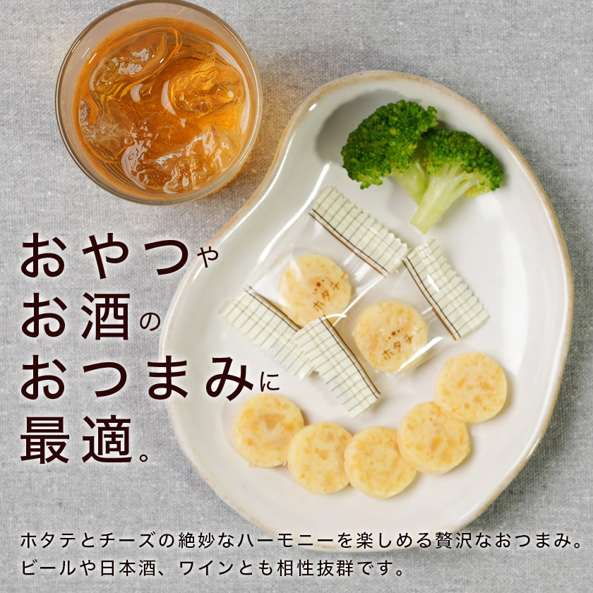 北海道産 ホタチー 干し貝柱 チーズ 2袋セッ...の詳細画像3