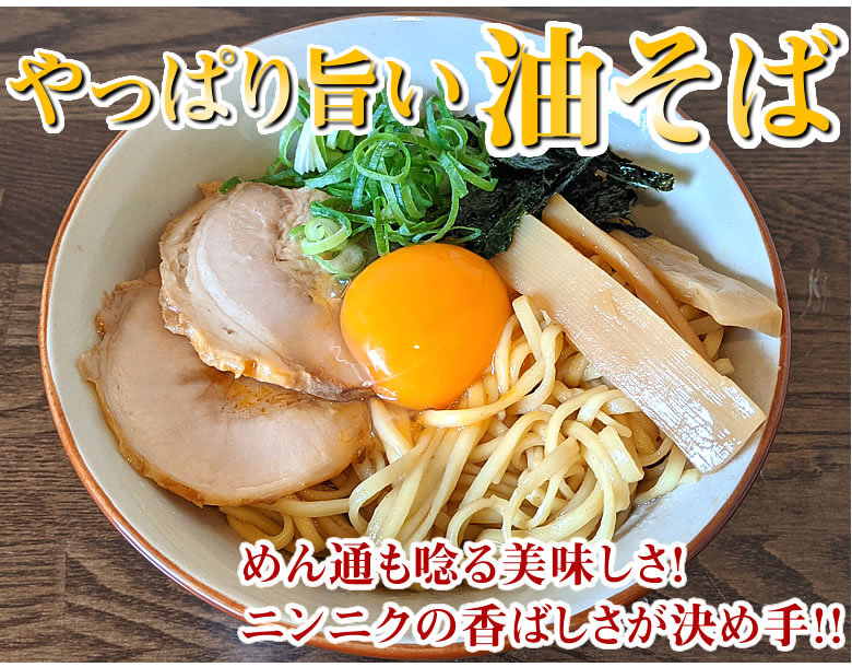 油そば ラーメン やっぱり旨い油そば 送料無料 4食 みうら食品 お試し