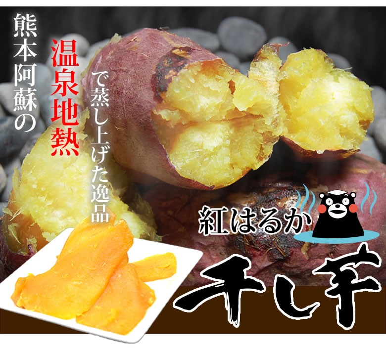 干し芋