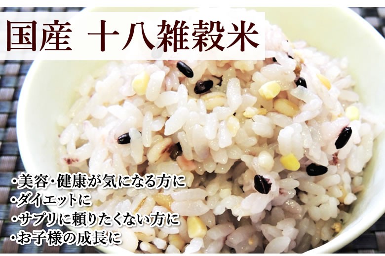 雑穀米 送料無料 十八雑穀米 お試し 約250g ポイント消化 米 お