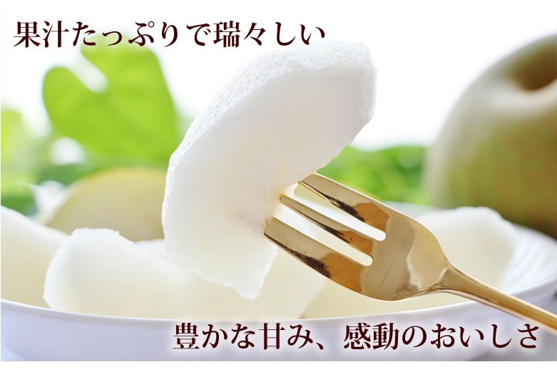 瑞々しい梨