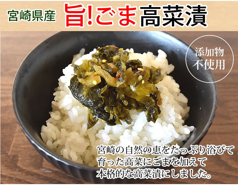 ごま高菜漬