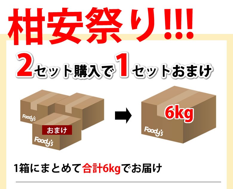 2セット購入で1セットおまけ