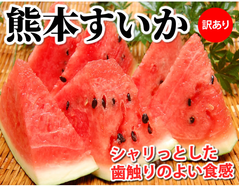 すいか 送料無料 スイカ 訳あり 熊本すいか 1玉 約2.5kg〜4.5kg 小玉サイズ 2S〜M 熊本県産 西瓜 フルーツ :y-w-suika-s1t:Foody's  - 通販 - Yahoo!ショッピング