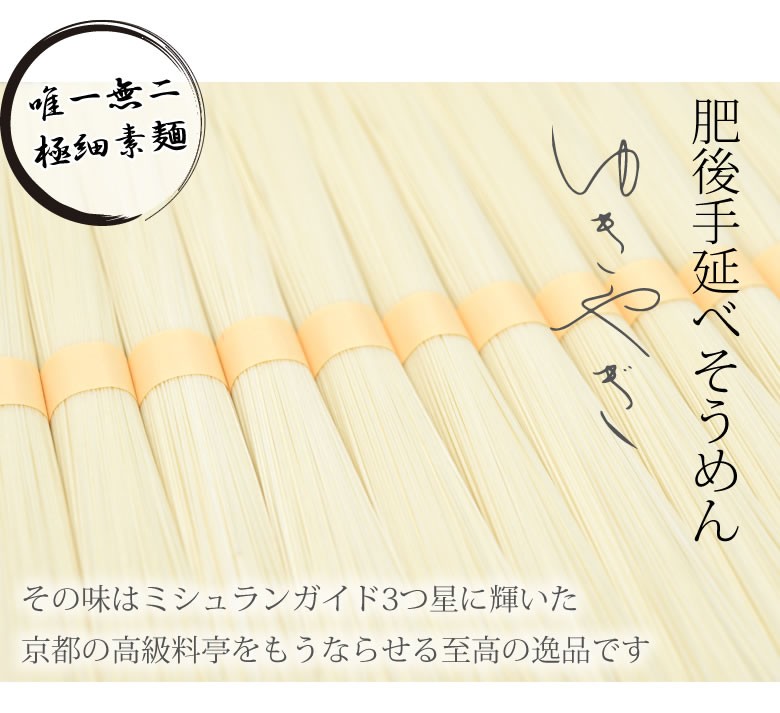 そうめん ゆきやぎ 送料無料 50g×20束 1,000g 肥後手延べ