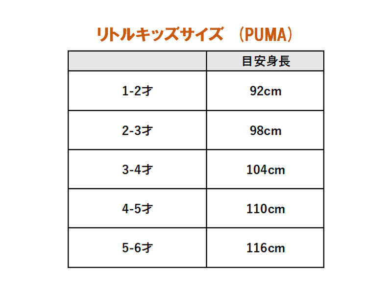 size-puma-infant01.jpg