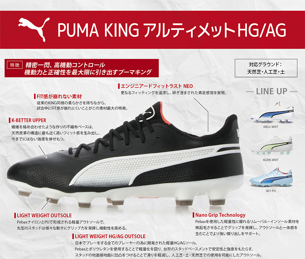 PUMA プーマ キング アルティメット HG/AG 大人用 サッカー