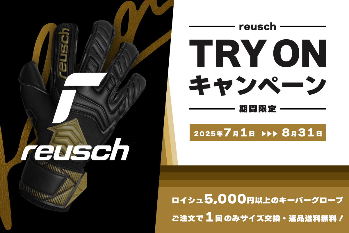 ロイシュTRYONキャンペーン