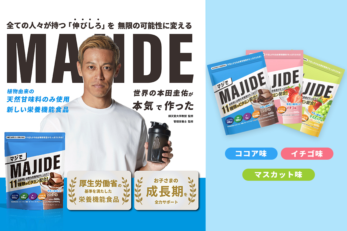 マジデプロテイン