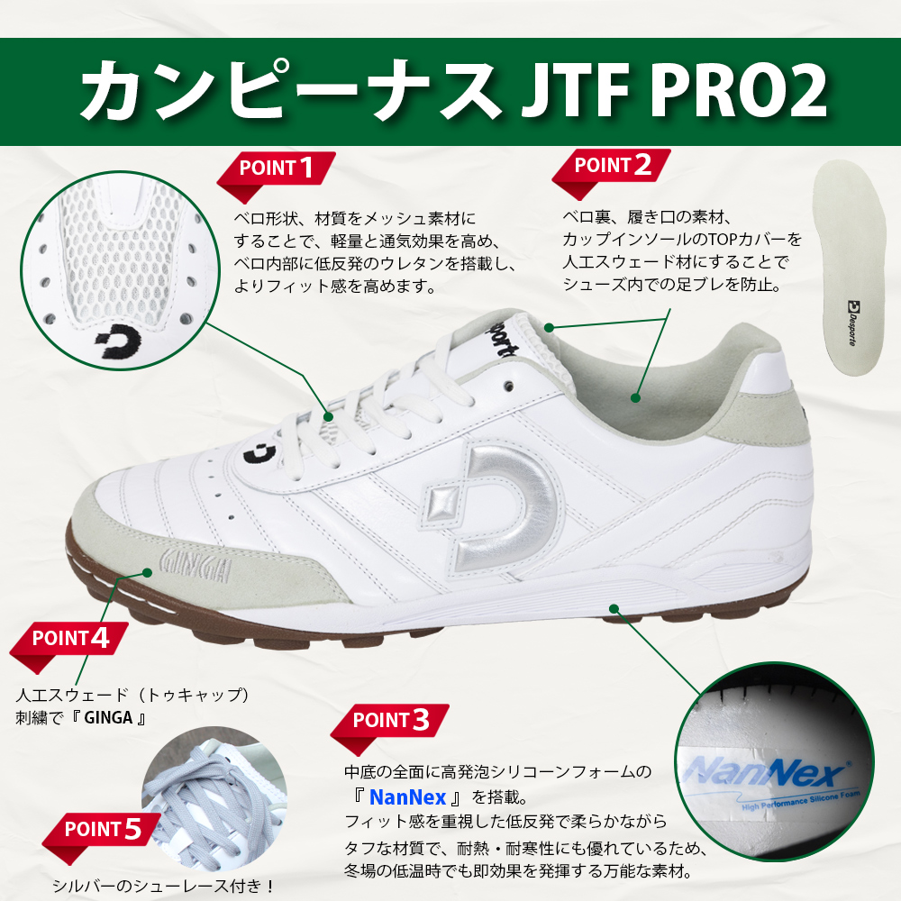 Desporte デスポルチ カンピーナス JTF PRO2 大人用 フットサル