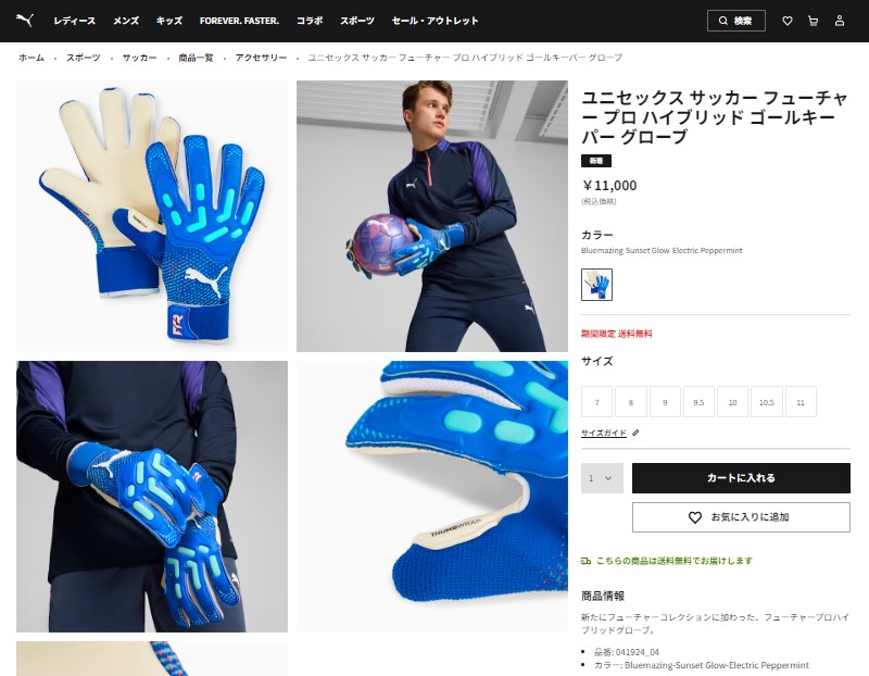 PUMA プーマ フューチャー プロ ハイブリッド 大人用 サッカー