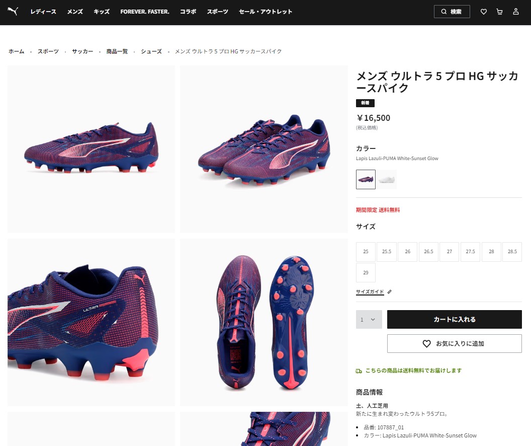 PUMA（プーマ） ウルトラ 5 プロ HG/AG 大人用 サッカースパイク puma