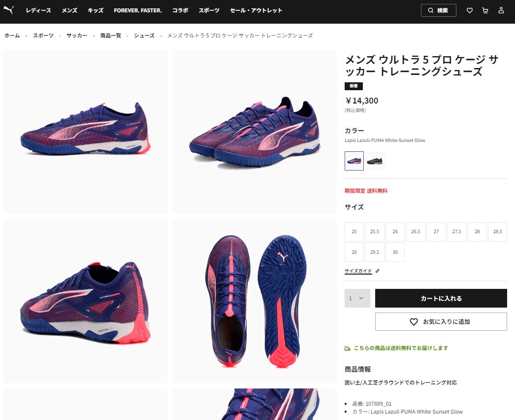 PUMA プーマ ウルトラ 5 プロ CAGE 大人用 サッカー