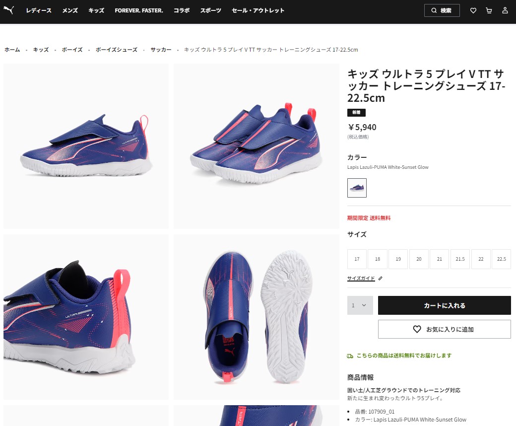 PUMA（プーマ） 【大特価SALE】プーマ ウルトラ 5 プレイ V TT JR