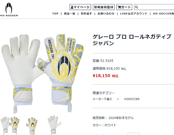 HO SOCCER エイチオー ゲレーロプロ ロールネガティブ ジャパン