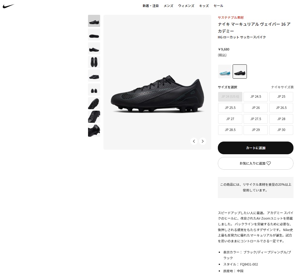 NIKE ナイキ ズーム マーキュリアル ヴェイパー 16 アカデミー