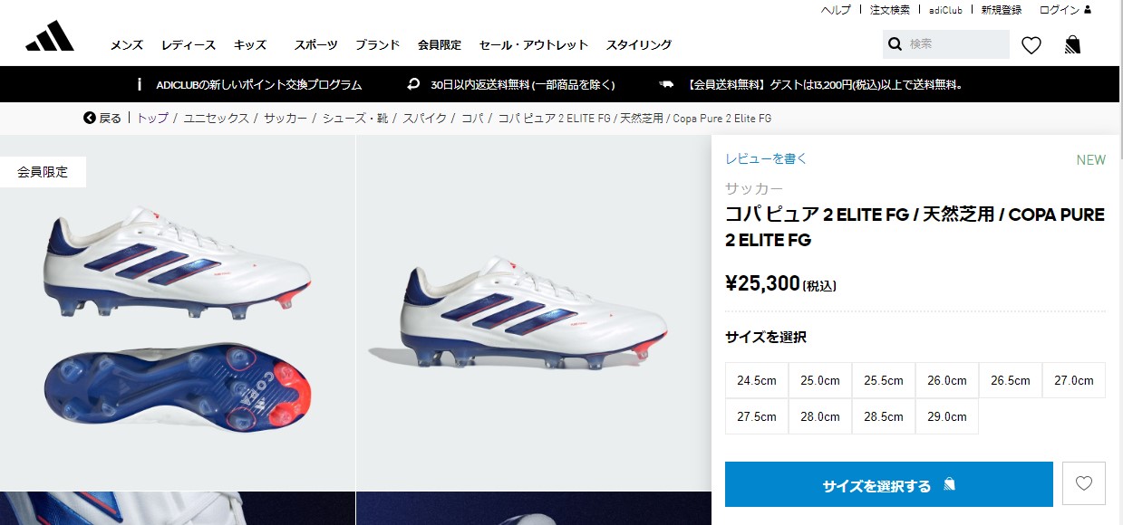 adidas アディダス コパ ピュア 2 ELITE FG 大人用 サッカー