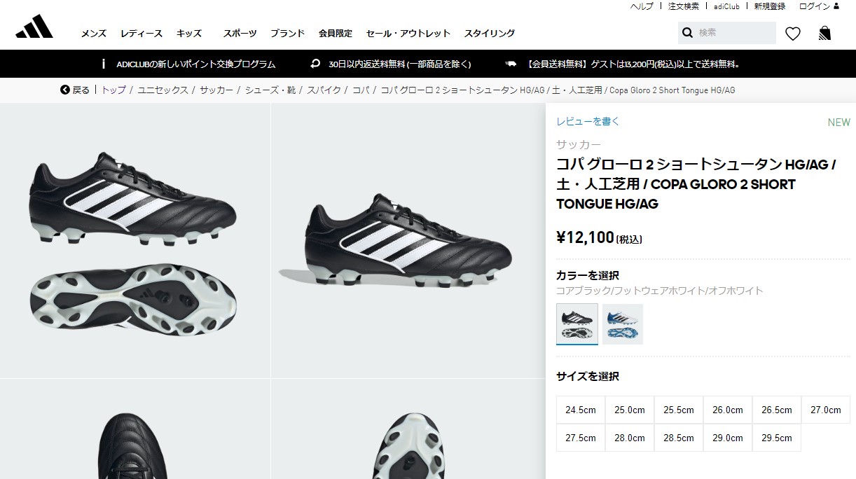 adidas アディダス コパ グローロ 2 ST HG/AG 大人用 サッカー